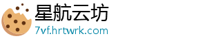 星航云坊